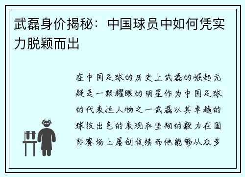 武磊身价揭秘：中国球员中如何凭实力脱颖而出