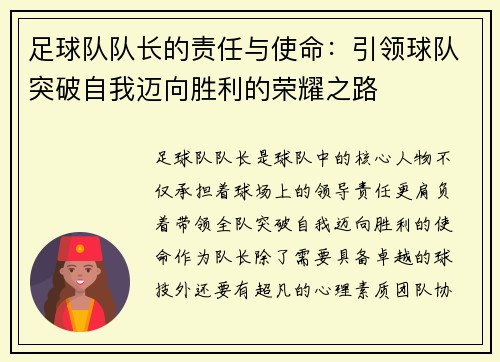 足球队队长的责任与使命：引领球队突破自我迈向胜利的荣耀之路